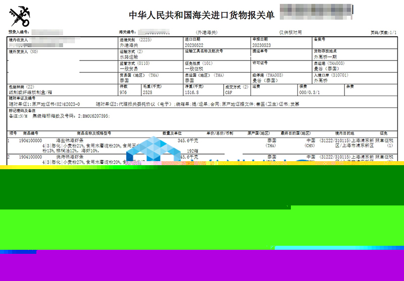 上海進(jìn)口泰國海蝦條報(bào)關(guān)流程 上海進(jìn)口泰國海蝦條報(bào)關(guān)流程