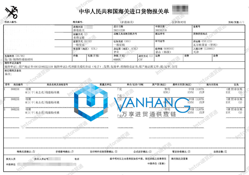 智利進口核桃清關資料 智利進口核桃清關資料