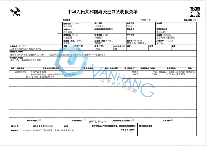 進口牛油果果漿報關以及報檢案例分享