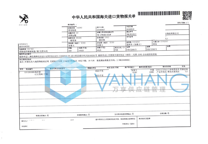 快看，進(jìn)口西洋參清關(guān)服務(wù)案例