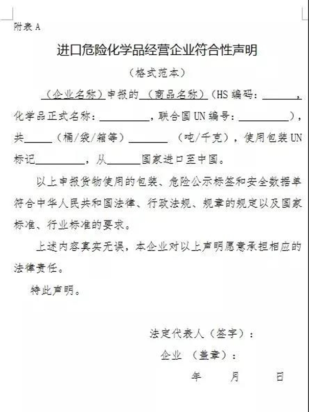 1637058542367265.jpg 廣州危險品報關公司_副本.jpg